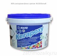 Затирка Mapei Kerapoxy №100 белый, 2 кг